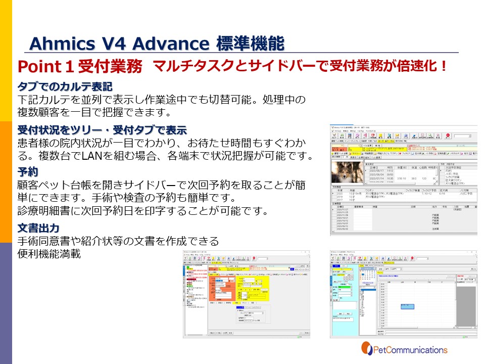 AhmicsV4 標準機能 01
