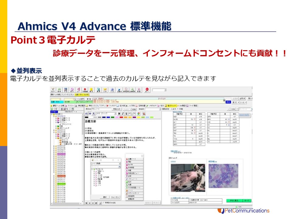 AhmicsV4 標準機能 03