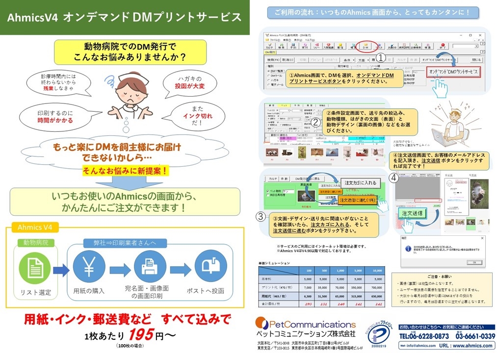 AhmicsV4 標準機能 11